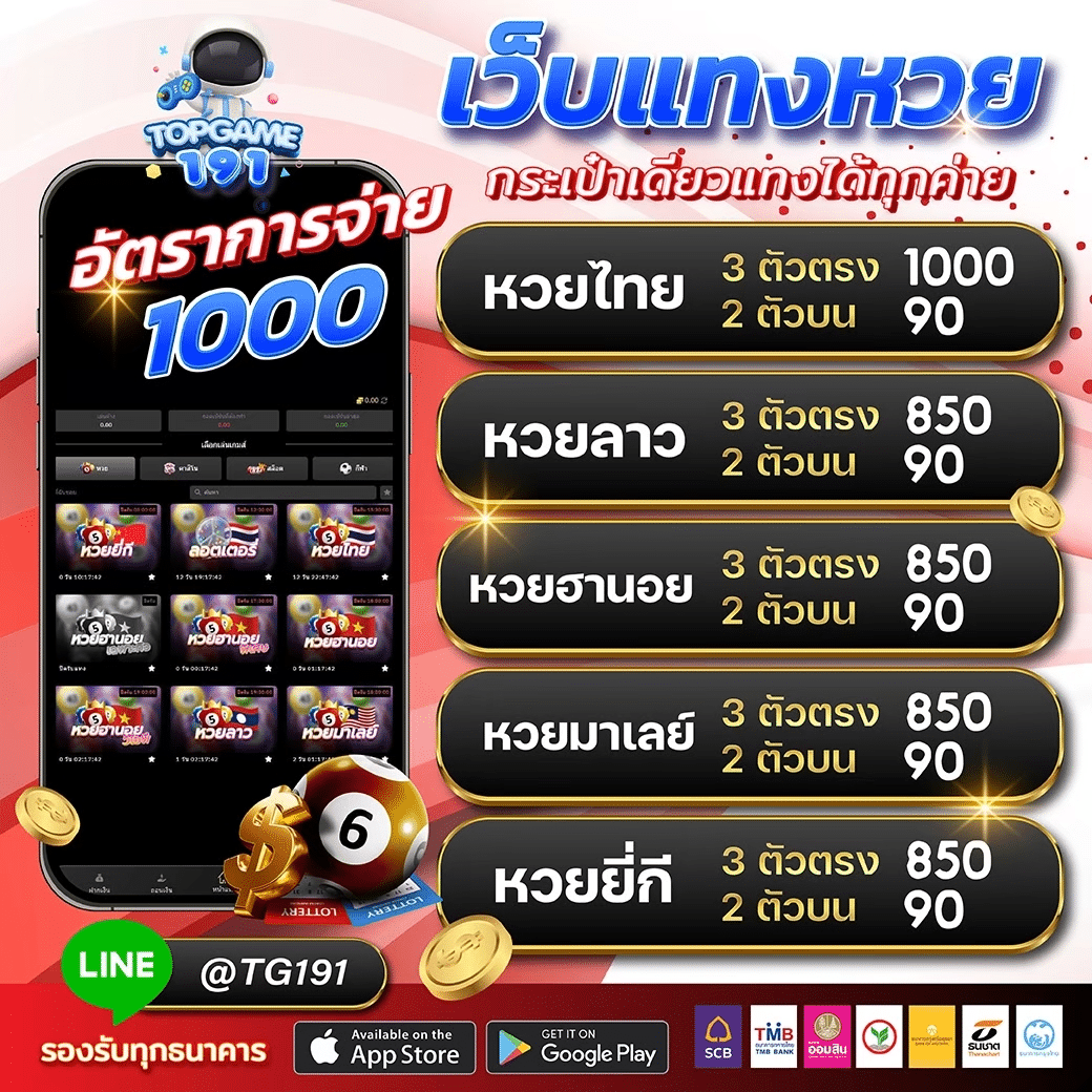 TOPGAME191 หวย
