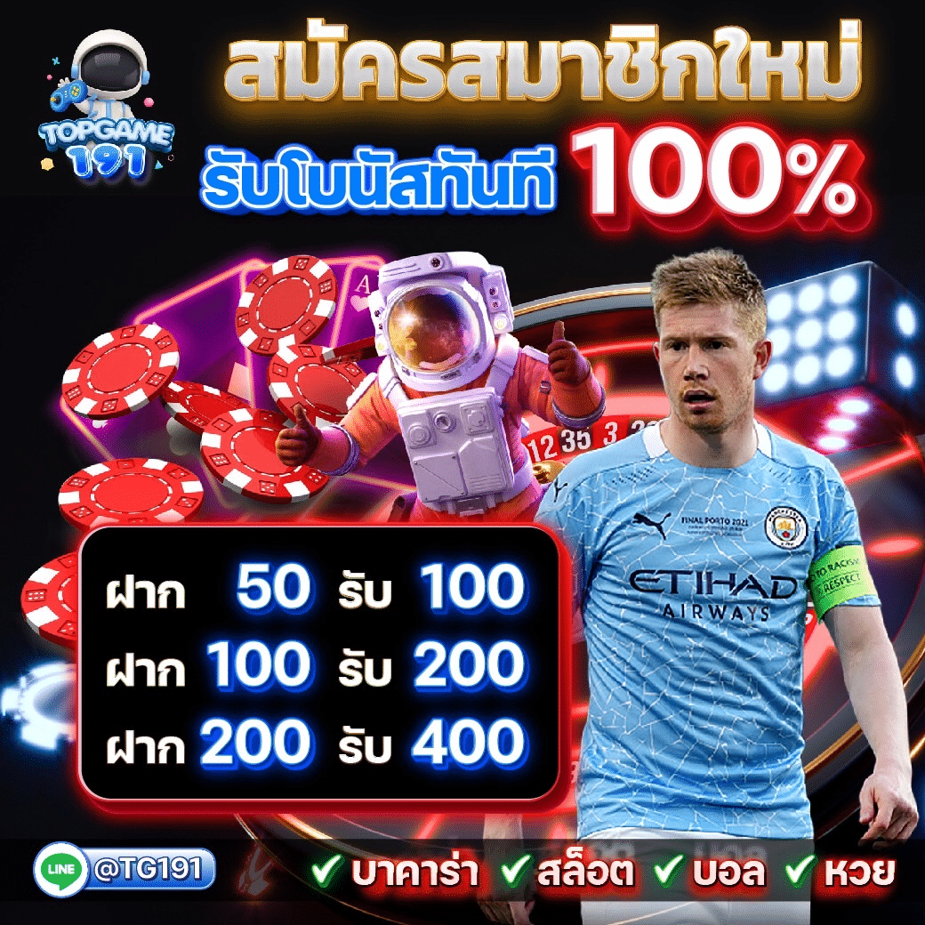 TOPGAME191 โปรสมาชิกใหม่