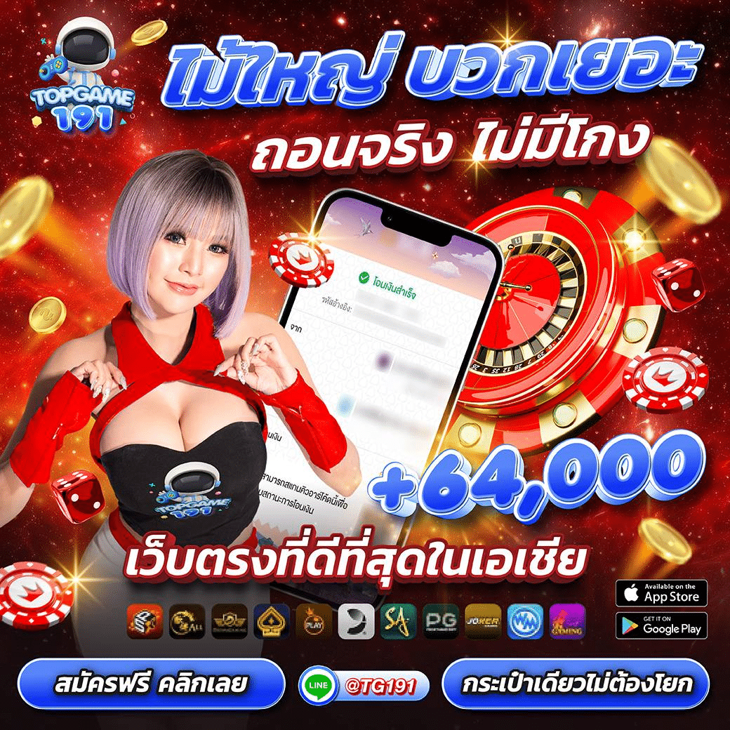 TOPGAME191 ไม้ใหญ่บวกเยอะ